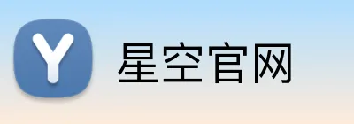 星空官网 logo